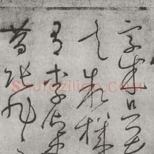 唐代 怀素 草书《怀素书自叙帖 之二十七》毛笔书法草书作品图片欣赏