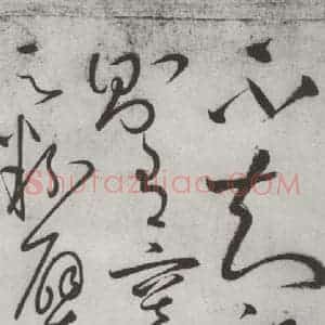 唐代 怀素 草书《怀素书自叙帖 之三十三》毛笔书法草书作品图片欣赏