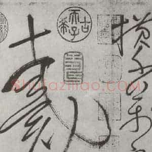 唐代 怀素 草书《怀素书自叙帖 之三十五》毛笔书法草书作品图片欣赏
