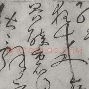 唐代 怀素 草书《怀素书自叙帖 之三十九》毛笔书法草书作品图片欣赏