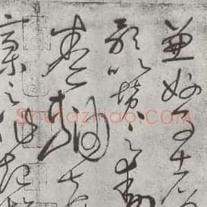 唐代 怀素 草书《怀素书自叙帖 之十五》毛笔书法草书作品图片欣赏