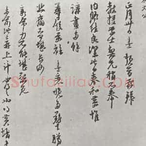 宋代 朱熹 行书《朱熹致教授学士尺牍之一》毛笔书法行书作品图片欣赏