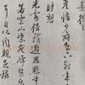 宋代 朱熹 行书《朱熹致彦修少府尺牍之一》毛笔书法行书作品图片欣赏