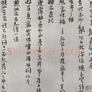 宋代 朱熹 草书《宋朱熹尺牍之一》毛笔书法草书作品图片欣赏