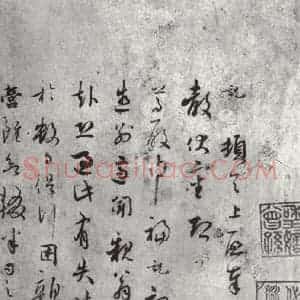宋代 吴说 行书《吴说尺牍(三)之一》毛笔书法行书作品图片欣赏