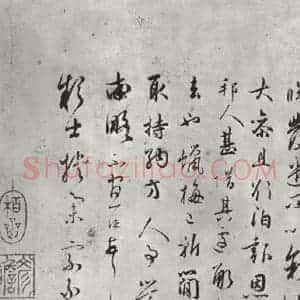 宋代 吴说 行书《吴说尺牍(三)之二》毛笔书法行书作品图片欣赏
