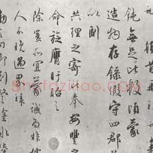 宋代 吴说 行书《吴说尺牍(四)之一》毛笔书法行书作品图片欣赏