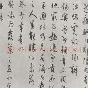 宋代 吴说 行书《吴说尺牍(四)之二》毛笔书法行书作品图片欣赏