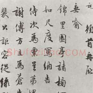 宋代 吴说 行书《吴说尺牍(五)之一》毛笔书法行书作品图片欣赏