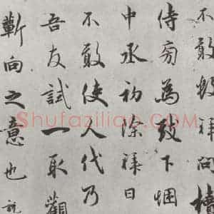 宋代 吴说 行书《吴说尺牍(五)之二》毛笔书法行书作品图片欣赏