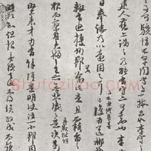 宋代 朱熹 草书《宋朱熹尺牍之之三》毛笔书法草书作品图片欣赏