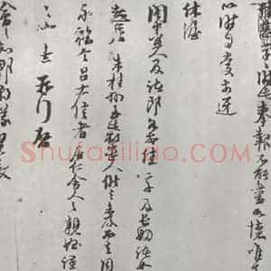 宋代 朱熹 草书《宋朱熹尺牍之之四》毛笔书法草书作品图片欣赏