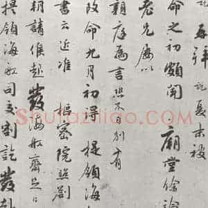 宋代 吴说 行书《吴说尺牍(七)之一》毛笔书法行书作品图片欣赏