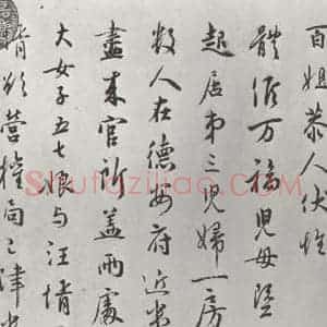 宋代 吴说 行书《吴说尺牍(九)之一》毛笔书法行书作品图片欣赏