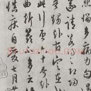 宋代 吴说 行书《吴说尺牍(十一)之三》毛笔书法行书作品图片欣赏