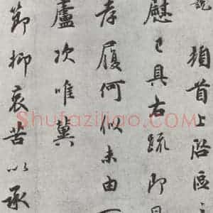 宋代 吴说 行书《吴说尺牍(十三)之一》毛笔书法行书作品图片欣赏
