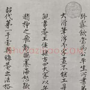 宋代 朱熹《宋朱熹尺牍之之九》毛笔书法作品图片欣赏