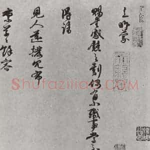 宋代 朱熹 行书《朱熹呈提举中大契丈札子之一》毛笔书法行书作品图片欣赏