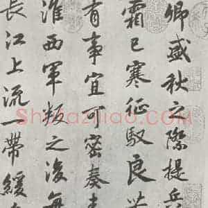 宋代 宋高宗 行楷书《宋高宗赐岳飞手敕 之一》毛笔书法行楷书作品图片欣赏