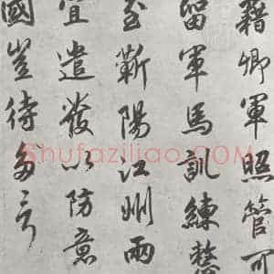 宋代 宋高宗 行楷书《宋高宗赐岳飞手敕 之二》毛笔书法行楷书作品图片欣赏