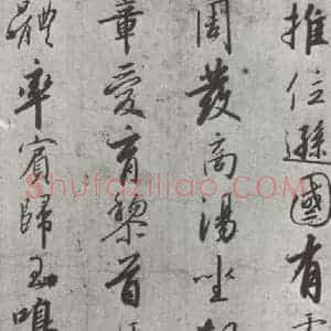 宋代 宋高宗 行书《宋高宗书千文 之三》毛笔书法行书作品图片欣赏