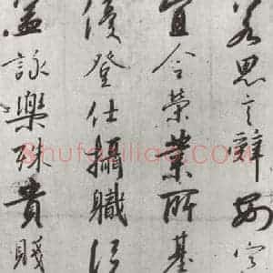 宋代 宋高宗 行书《宋高宗书千文 之七》毛笔书法行书作品图片欣赏