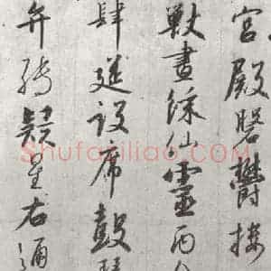 宋代 宋高宗 行书《宋高宗书千文 之十》毛笔书法行书作品图片欣赏