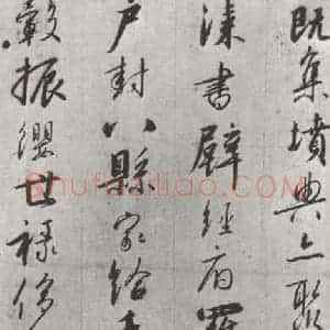 宋代 宋高宗 行书《宋高宗书千文 之十一》毛笔书法行书作品图片欣赏