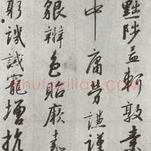 宋代 宋高宗 行书《宋高宗书千文 之十五》毛笔书法行书作品图片欣赏