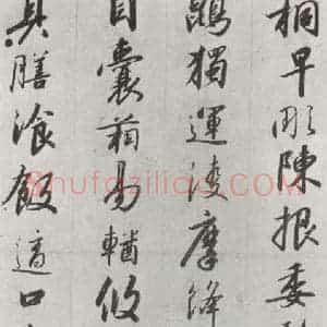 宋代 宋高宗 行书《宋高宗书千文 之十七》毛笔书法行书作品图片欣赏