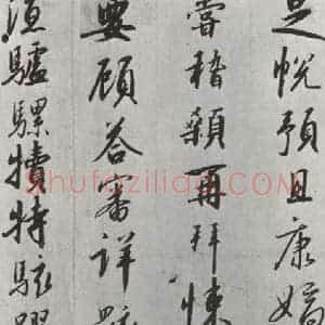 宋代 宋高宗 行书《宋高宗书千文 之十九》毛笔书法行书作品图片欣赏