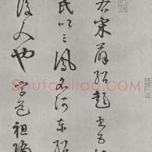 宋代 薛绍彭 行书《杂书之二十三》毛笔书法行书作品图片欣赏