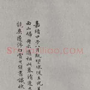 宋代 薛绍彭 行书《杂书之二十六》毛笔书法行书作品图片欣赏