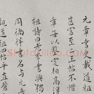 宋代 薛绍彭 行书《杂书之二十七》毛笔书法行书作品图片欣赏