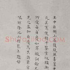 宋代 薛绍彭 行书《杂书之二十九》毛笔书法行书作品图片欣赏