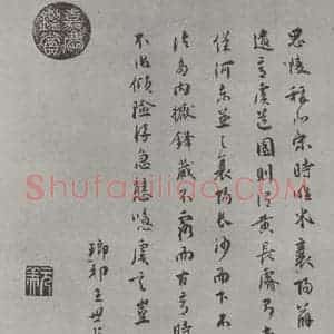宋代 薛绍彭 行书《杂书之三十一》毛笔书法行书作品图片欣赏