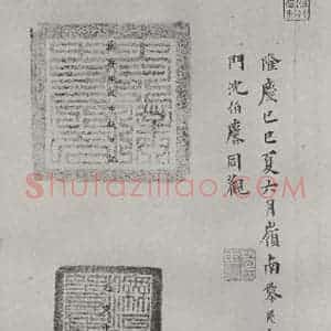 宋代 薛绍彭 行书《杂书之三十二》毛笔书法行书作品图片欣赏