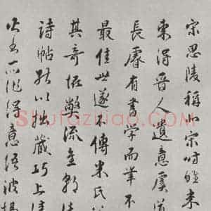 宋代 薛绍彭 行书《杂书之三十三》毛笔书法行书作品图片欣赏