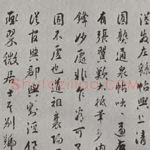 宋代 薛绍彭 行书《杂书之三十四》毛笔书法行书作品图片欣赏