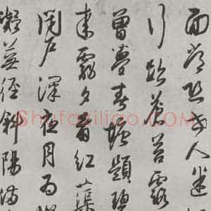 宋代 薛绍彭 行书《杂书之十五》毛笔书法行书作品图片欣赏