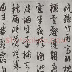 宋代 薛绍彭 行书《杂书之十六》毛笔书法行书作品图片欣赏