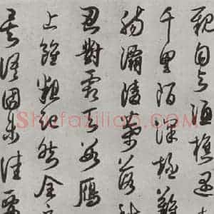 宋代 薛绍彭 行书《杂书之十七》毛笔书法行书作品图片欣赏