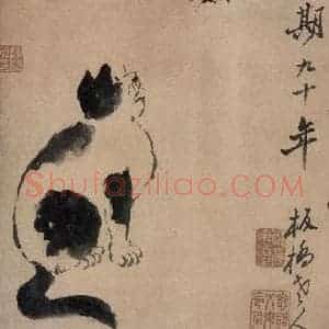 郑燮《题画诗六段》毛笔书法作品图片欣赏
