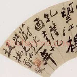 1765年 清代 郑燮 行书《行书五绝》毛笔书法行书作品图片欣赏