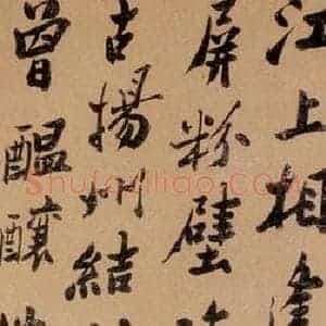 郑燮《行书自作诗》毛笔书法作品图片欣赏