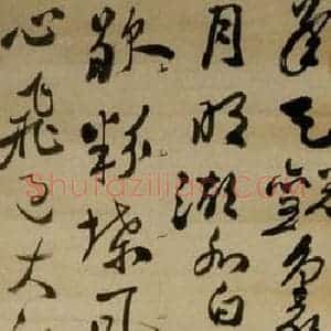 清代 郑燮 行书《行书》毛笔书法行书作品图片欣赏