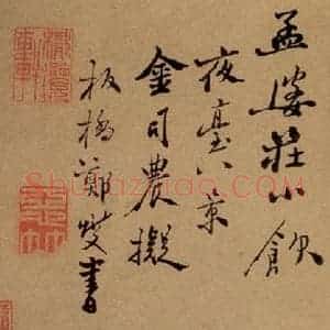 清代 郑燮《书法》毛笔书法作品图片欣赏