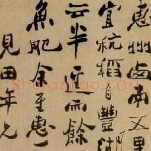 清代 郑燮 行书《行书东坡诗文》毛笔书法行书作品图片欣赏