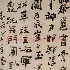 清代 郑燮 行书《行书论书》毛笔书法行书作品图片欣赏
