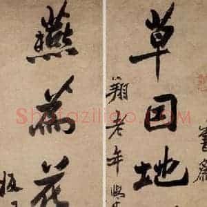 清代 郑燮 行书《行书七言联》毛笔书法行书作品图片欣赏
